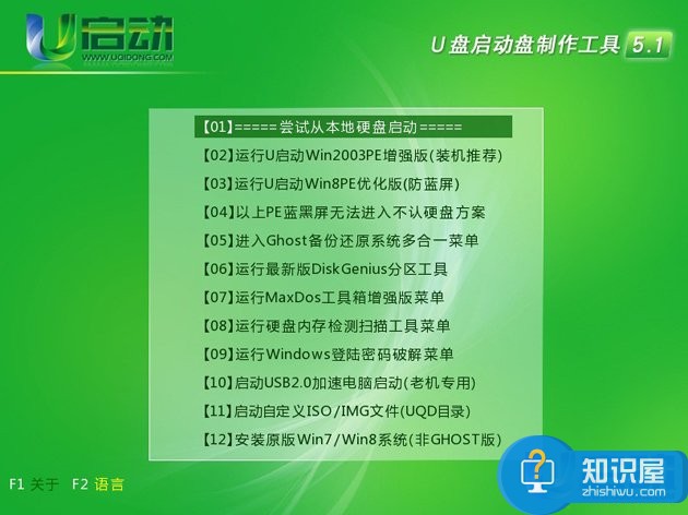 IBM电脑怎么设置u盘启动 IBM电脑设置u盘启动的方法