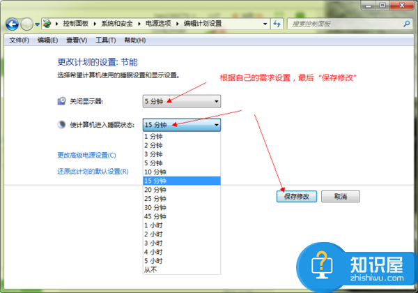 电脑省电模式怎么设置  电脑省电模式的设置方法