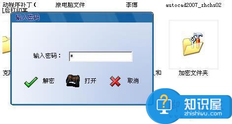 Win7文件夹怎么加密码？Win7文件夹设置密码教程