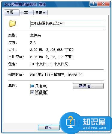 Win7文件夹怎么加密码？Win7文件夹设置密码教程