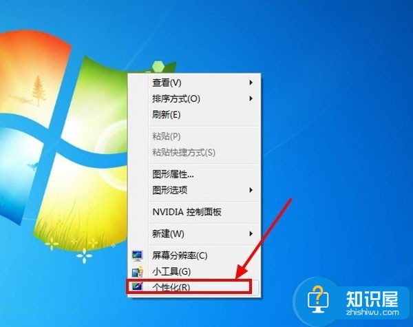 Win7设置屏保时间的方法 Win7怎么设置屏保时间