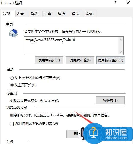 如何更改电脑IE浏览器临时文件夹的保存路径3