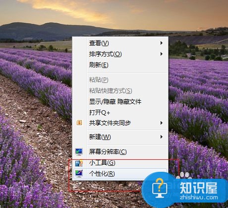 win7保护眼睛的颜色设置方法