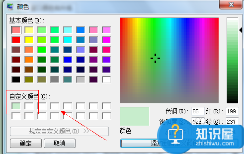 win7保护眼睛的颜色设置方法