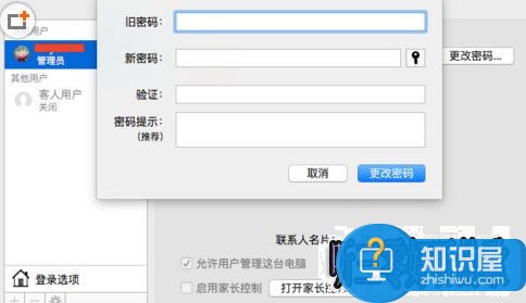 Mac下如何更改用户登录密码 苹果mac修改用户名与密码的方法