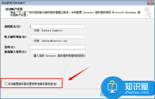 Outlook2007教程---教你怎么设置hotmail邮箱账号