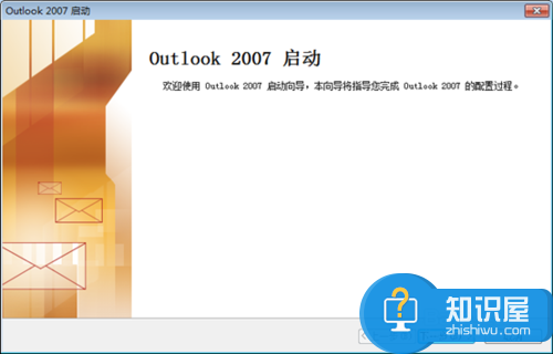 Outlook2007教程---教你怎么设置hotmail邮箱账号