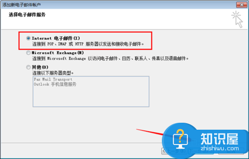 Outlook2007教程---教你怎么设置hotmail邮箱账号