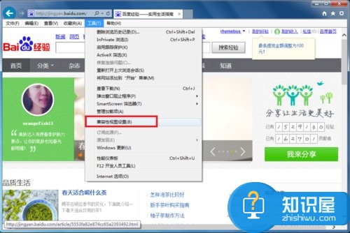 IE11兼容模式怎么设置 IE11兼容模式设置教程