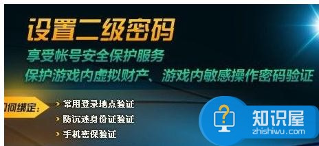 DNF二级密码怎么设置 DNF二级密码的设置方法