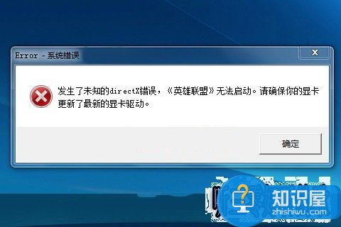 directx未知错误异常解决技巧 听三零