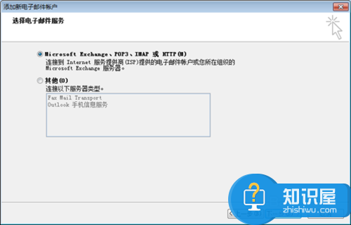 Outlook2007教程---教你怎么设置hotmail邮箱账号