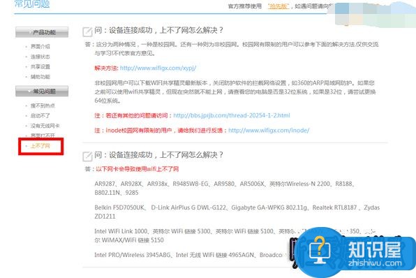 wifi共享精灵无法上网的原因与解决方法