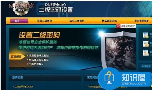 DNF二级密码怎么设置 DNF二级密码的设置方法