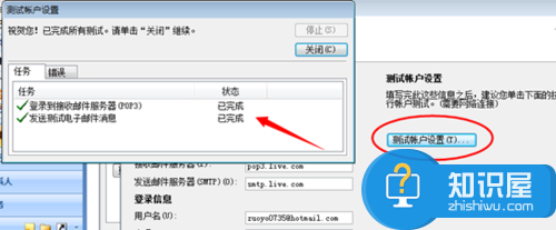 Outlook2007教程---教你怎么设置hotmail邮箱账号