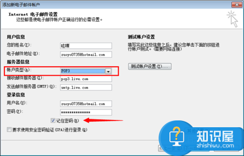 Outlook2007教程---教你怎么设置hotmail邮箱账号