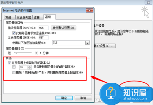 Outlook2007教程---教你怎么设置hotmail邮箱账号