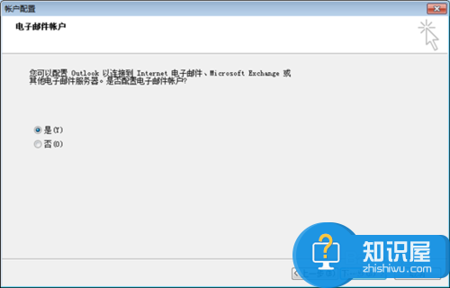 Outlook2007教程---教你怎么设置hotmail邮箱账号