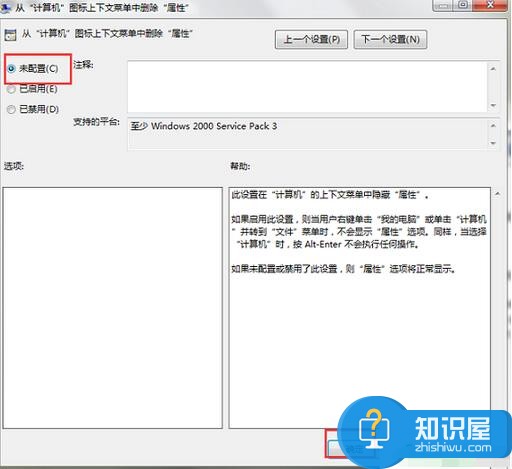 Windows7系统计算机属性打不开怎么办 win7计算机右键属性打不开窗口的解决方法