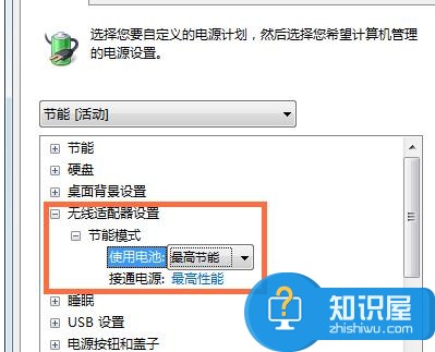 Win7笔计本电脑省电模式怎么设置 Win7笔记本电脑省电设置教程