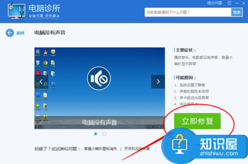如何修复电脑没有声音