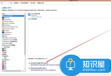 Win8系统下怎么设置默认程序  Win8系统下设置默认程序教程