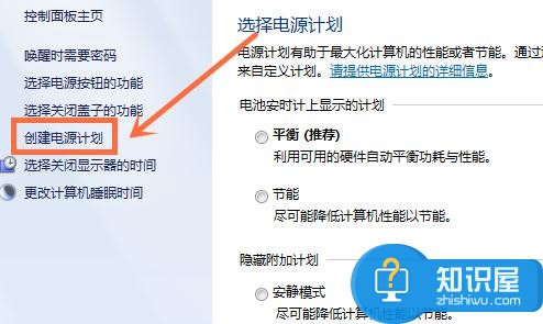 Win7笔计本电脑省电模式怎么设置 Win7笔记本电脑省电设置教程