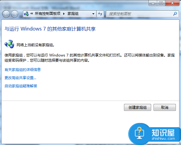 win7旗舰版怎样建设家庭组 win7创建并使用家庭组共享