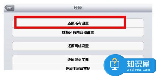 iPad恢复出厂设置方法