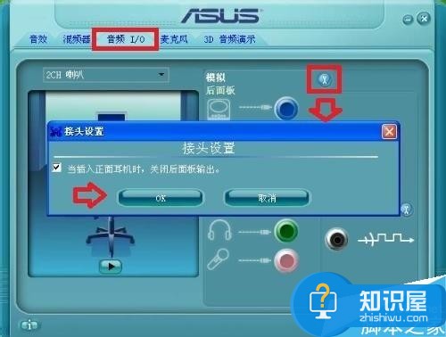 电脑主机前面的耳麦插孔没有声音怎么回事   电脑主机前面的耳麦插孔没有声音解决办法