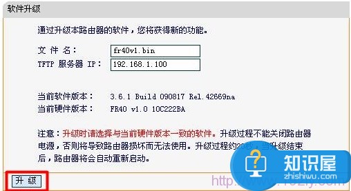 迅捷无线路由器怎么升级 迅捷无线路由器升级的方法