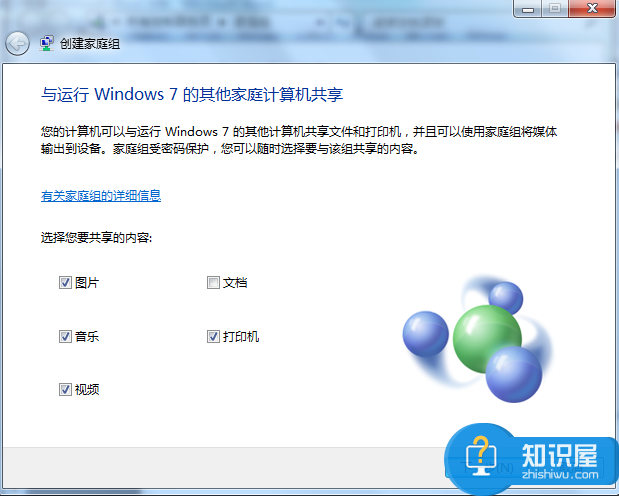 win7旗舰版怎样建设家庭组 win7创建并使用家庭组共享