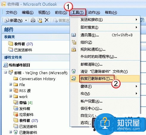 邮箱,Outlook邮箱,技巧,Outlook邮件删除了怎么恢复,Outlook邮件恢复