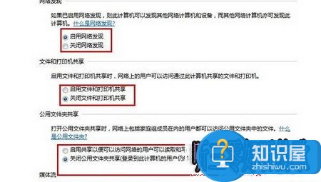 启用局域网网络共享设置