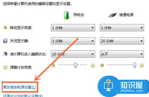 Win7笔计本电脑省电模式怎么设置 Win7笔记本电脑省电设置教程