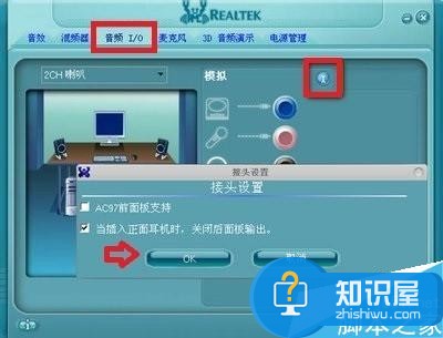 电脑主机前面的耳麦插孔没有声音怎么回事   电脑主机前面的耳麦插孔没有声音解决办法