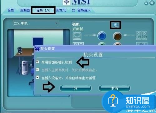 电脑主机前面的耳麦插孔没有声音怎么回事   电脑主机前面的耳麦插孔没有声音解决办法