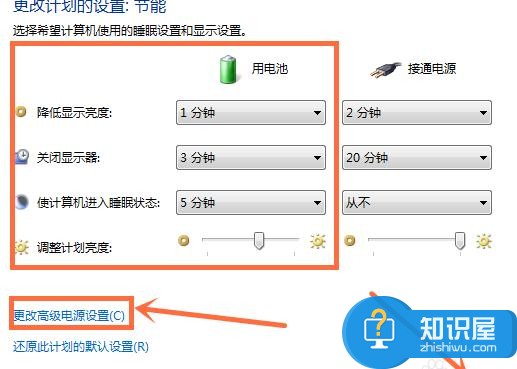 Win7笔计本电脑省电模式怎么设置 Win7笔记本电脑省电设置教程