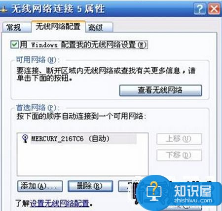 删除不相关的无线网络配置