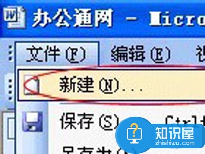 word文档打不开解决方法 Word2003文档打不开的几种常见解决方法