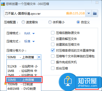 利用360压缩软件将视频分卷压缩的方法