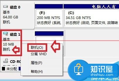 硬盘脱机怎么办  硬盘脱机解决方法