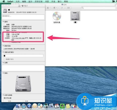 Mac硬盘中剩余容量的大小怎么看   怎么查询Mac硬盘中剩余容量的大小