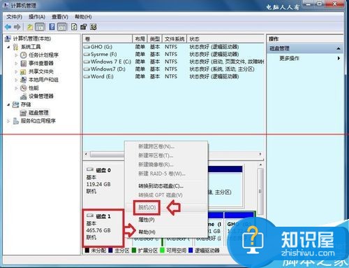 硬盘脱机怎么办  硬盘脱机解决方法