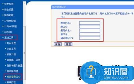 如何修改TP-LINK路由器登录口令方法 路由器怎么修改登录口令教程
