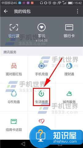 微信如何查询生活缴费缴费记录表技巧 微信交电费及查询微信交易记录方法