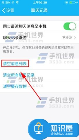 手机QQ消息列表怎么清空方法步骤 QQ怎么一键清空会话列表教程