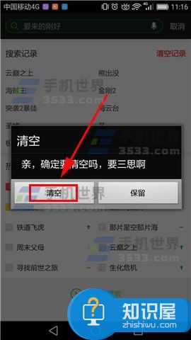 手机爱奇艺清空搜索记录吗 怎么清除手机爱奇艺的搜索记录方法