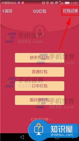 手机qq如何查看红包记录吗 手机qq红包记录在哪里查看方法步骤