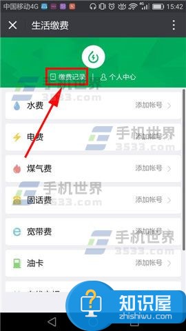 微信如何查询生活缴费缴费记录表技巧 微信交电费及查询微信交易记录方法